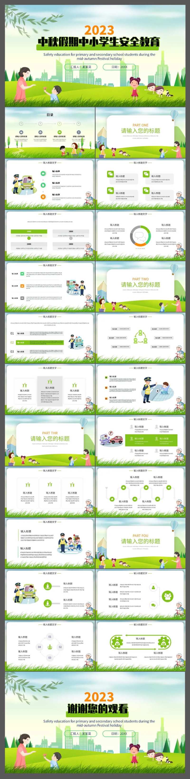 中秋假期中小学生安全教育PPT模板-采灵感-cailinggan.com