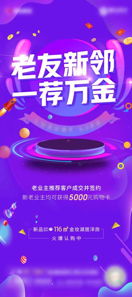 老友新邻一荐万金展架易拉宝-采灵感-https://www.cailinggan.com/