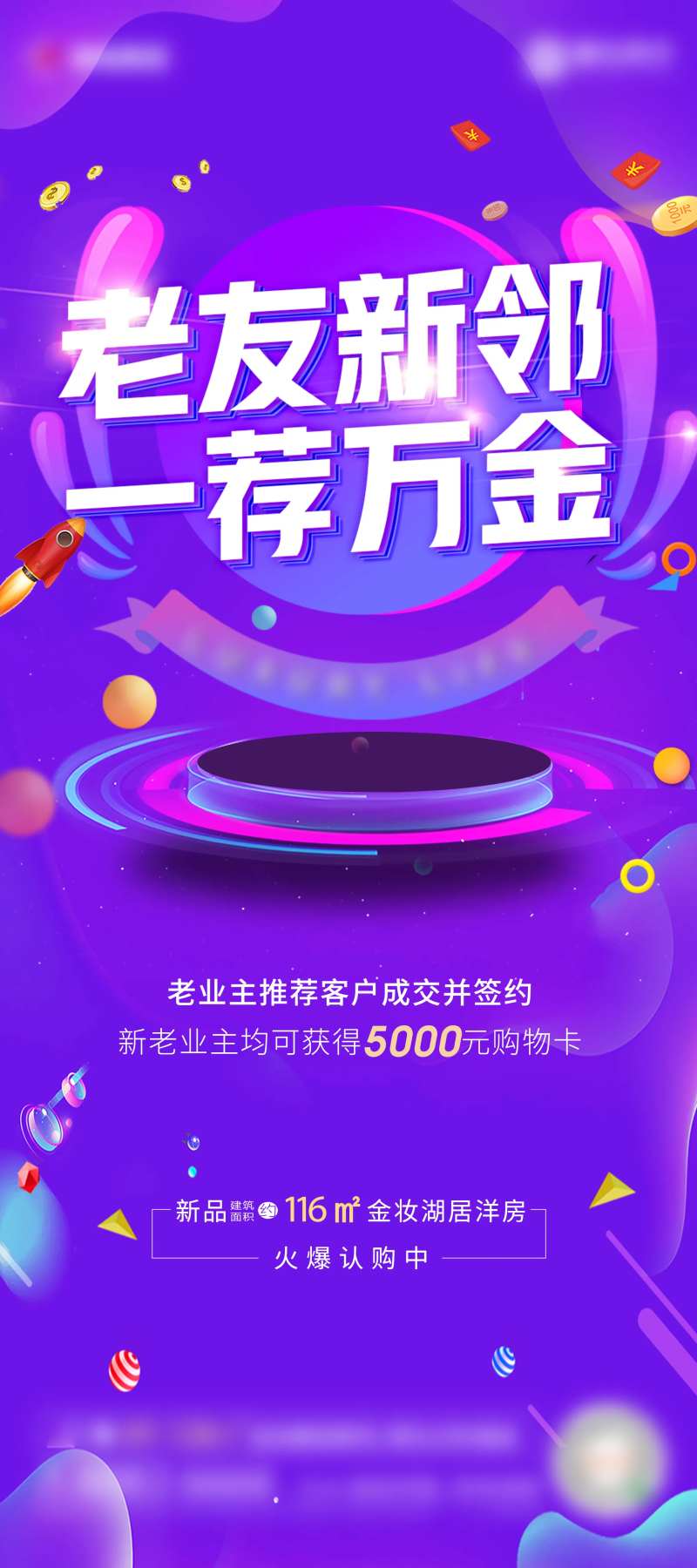 老友新邻一荐万金展架易拉宝-采灵感-cailinggan.com