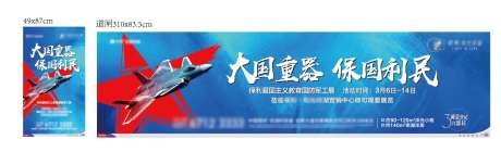军工展强国爱国-采灵感-https://www.cailinggan.com/