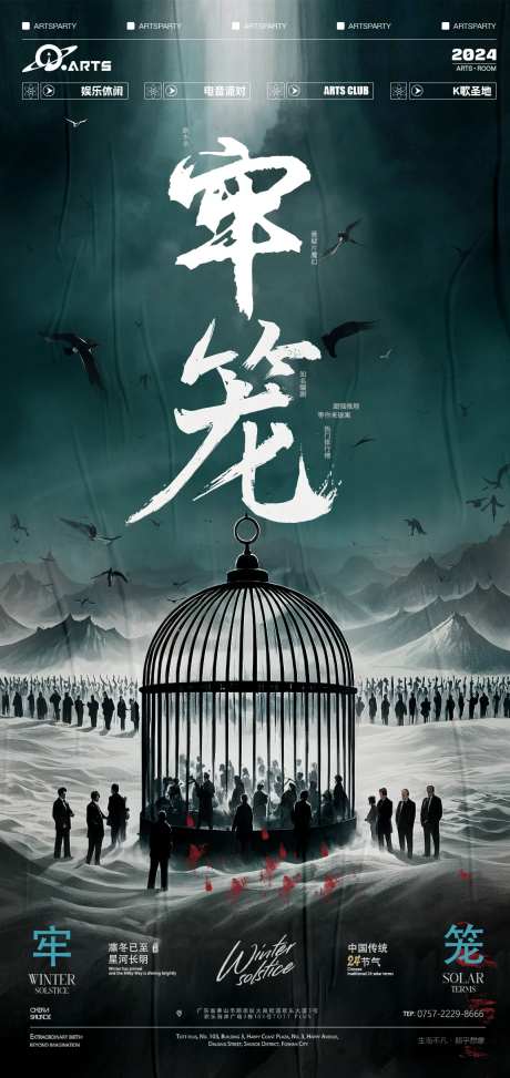 牢笼剧本杀密室逃脱海报-采灵感-https://www.cailinggan.com/