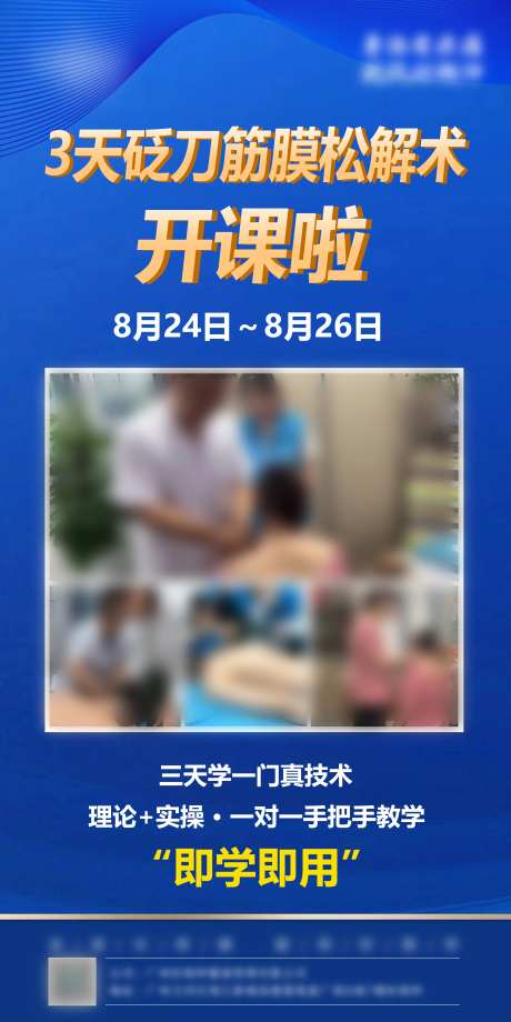 筋膜解乏课招商海报-采灵感-https://www.cailinggan.com/