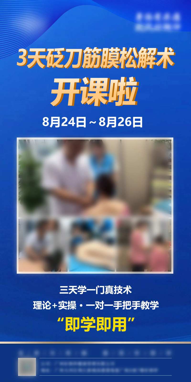 筋膜解乏课招商海报-采灵感-cailinggan.com