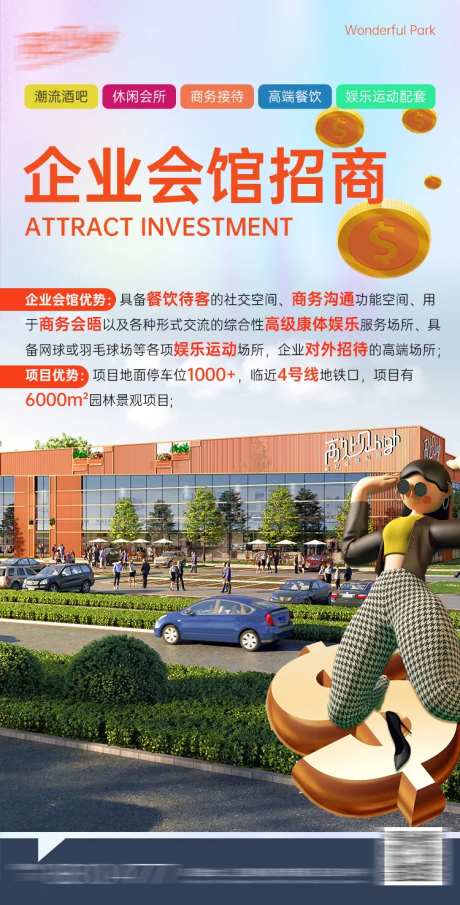 企业招商活动海报-采灵感-https://www.cailinggan.com/