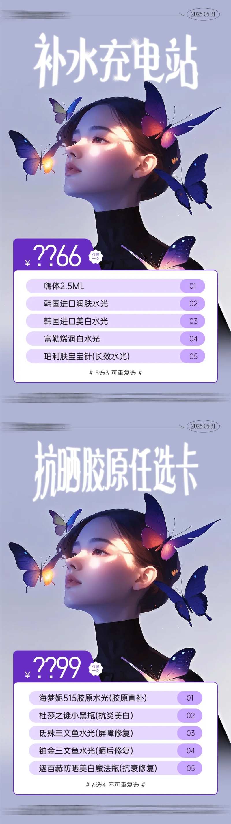 医美皮肤水光主推卡福利活动海报-采灵感-cailinggan.com