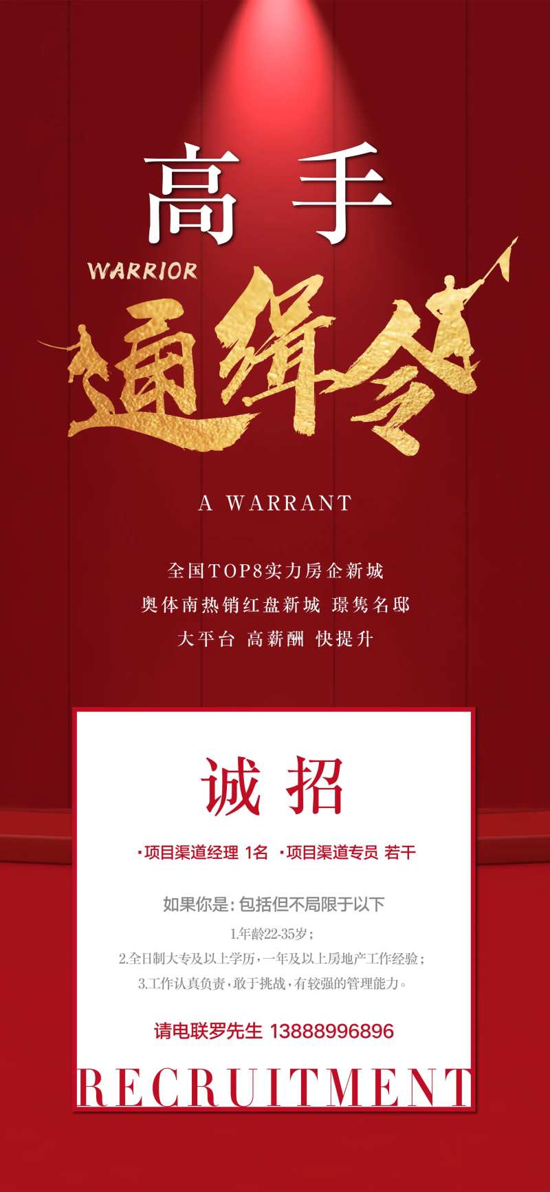 招聘海报地产-采灵感-cailinggan.com