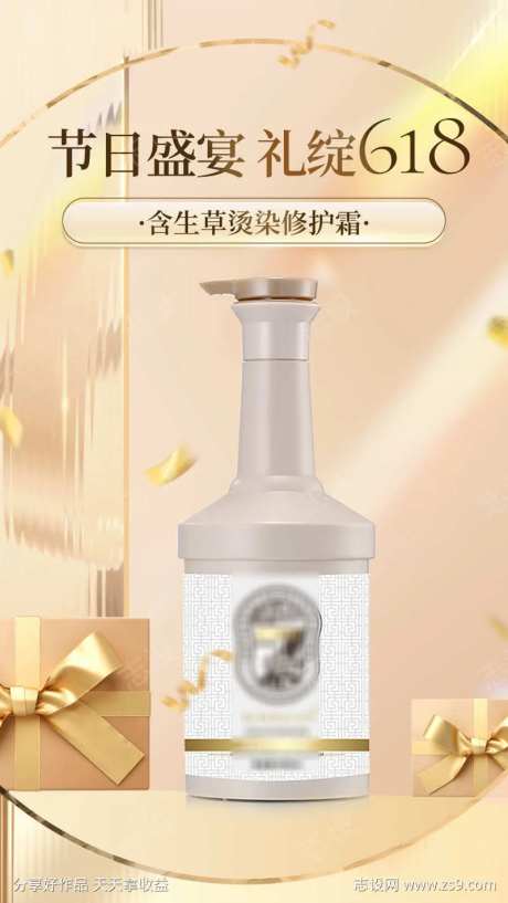 含生草烫染修护霜618海-采灵感-https://www.cailinggan.com/