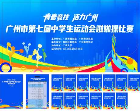 中学生运动会主K画面-采灵感-https://www.cailinggan.com/