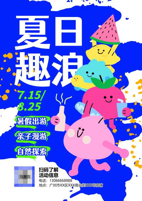 夏日趣浪-采灵感-https://www.cailinggan.com/