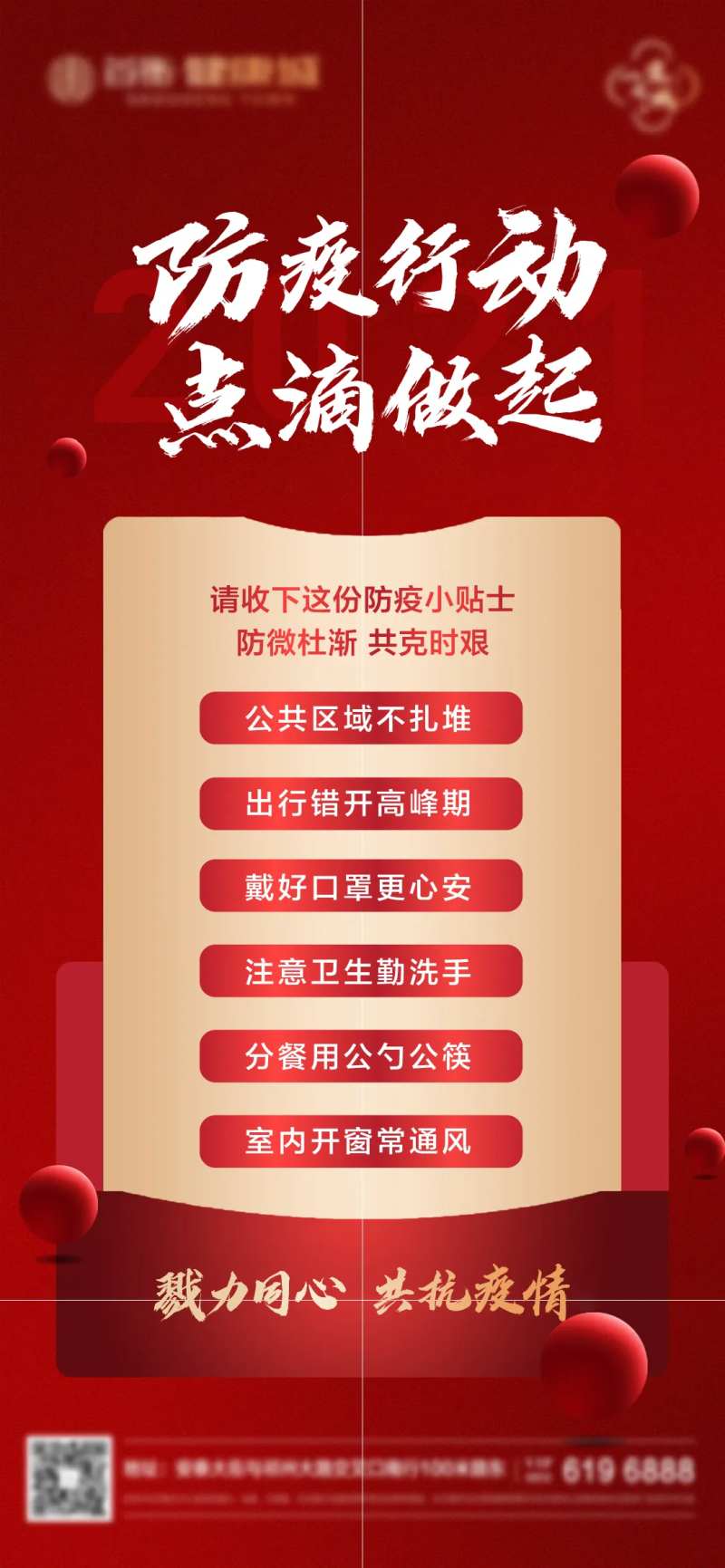 防疫贴士                                                                                                                                                                                                    -采灵感-cailinggan.com