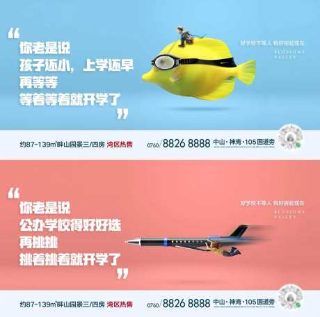 地产教育价值点学府海报-采灵感-https://www.cailinggan.com/