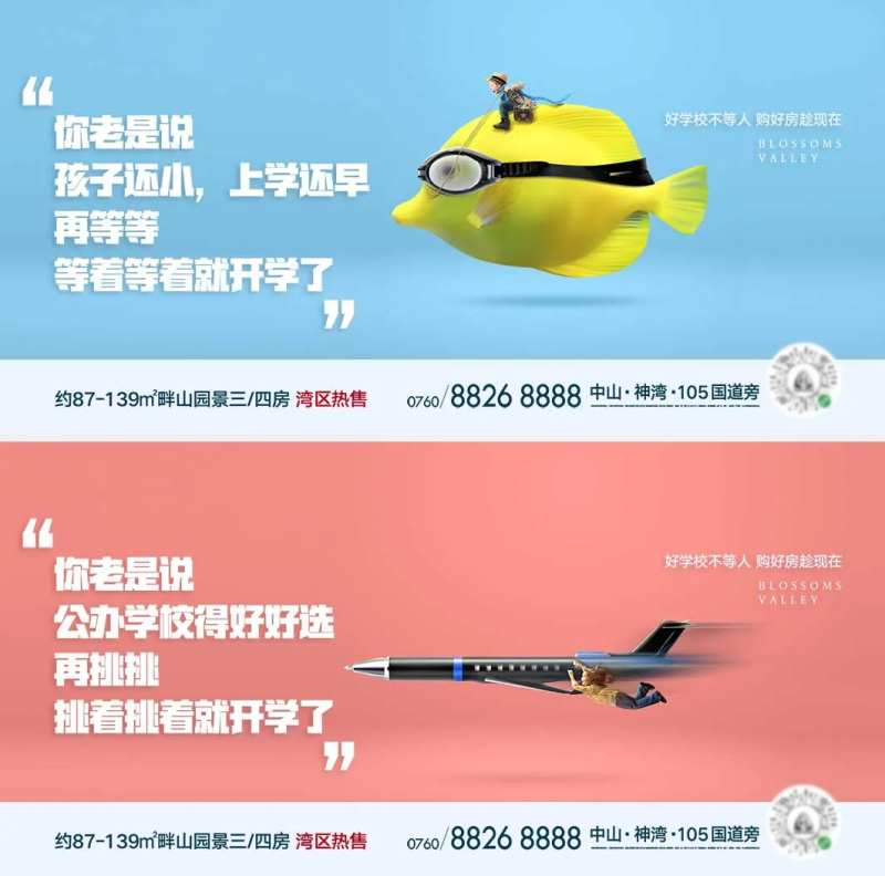 地产教育价值点学府海报-采灵感-cailinggan.com