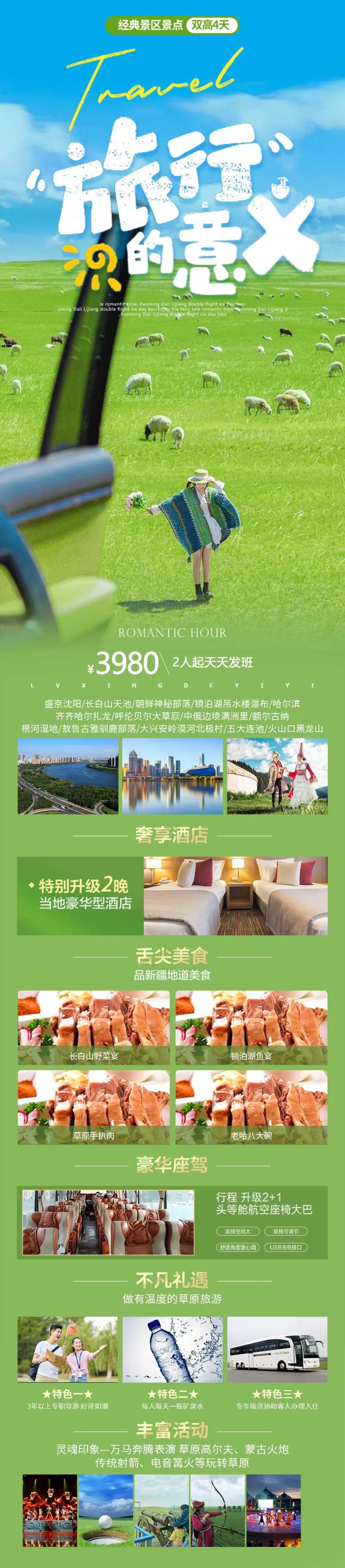 旅行的意义长图-采灵感-cailinggan.com