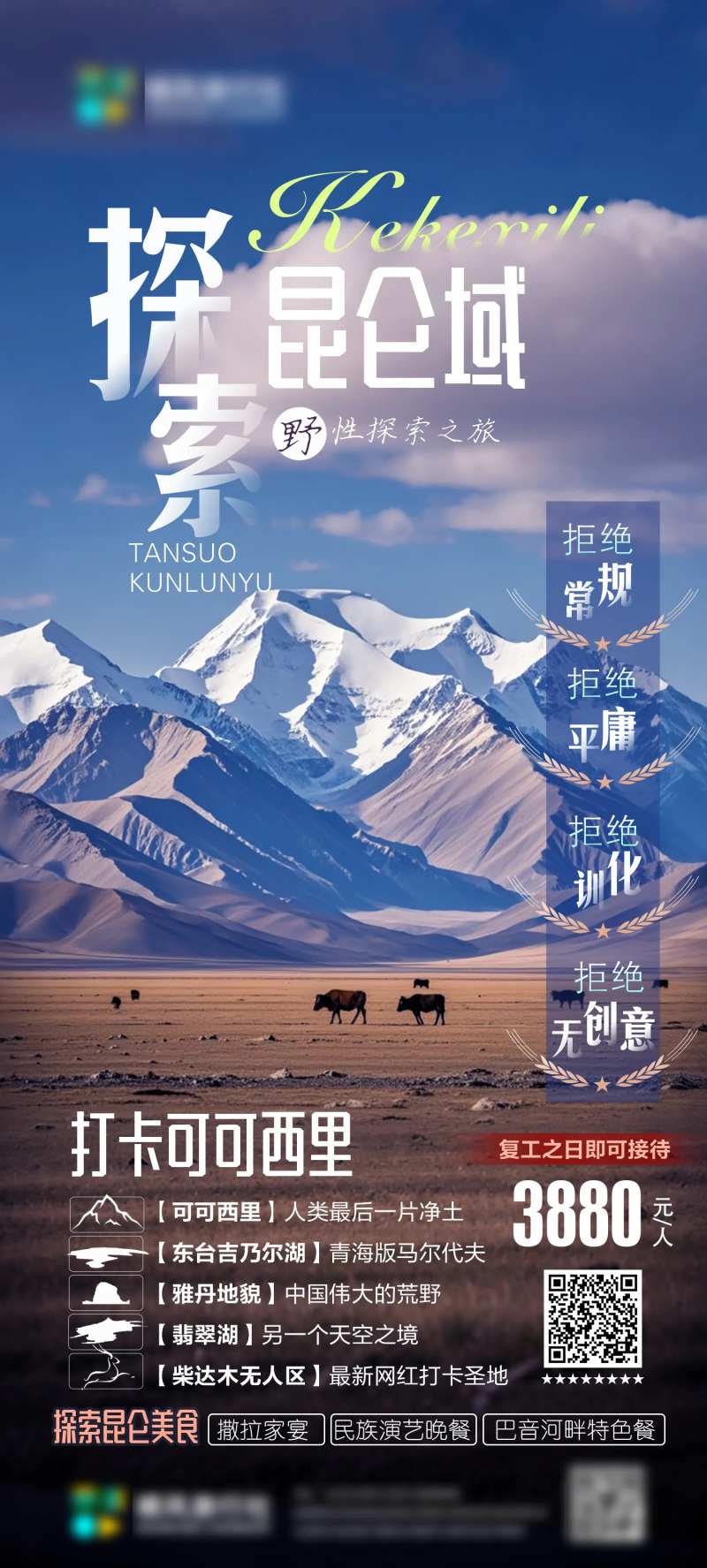 旅行社大漠无双朋友圈海报-采灵感-cailinggan.com