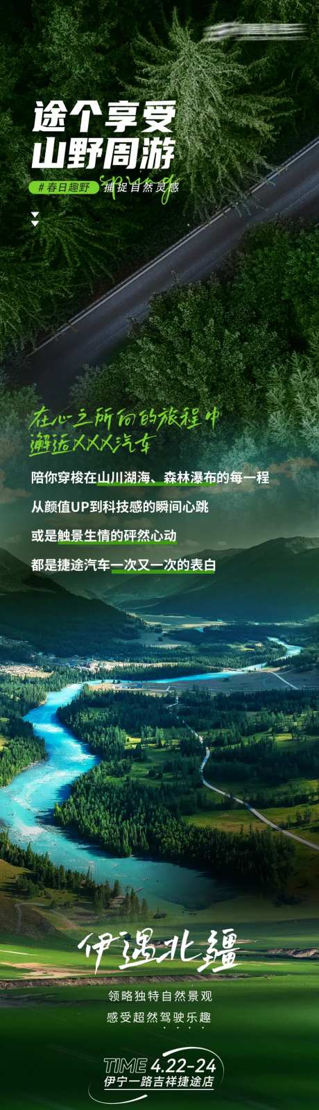 新疆汽车自驾游邀约长图-采灵感-https://www.cailinggan.com/