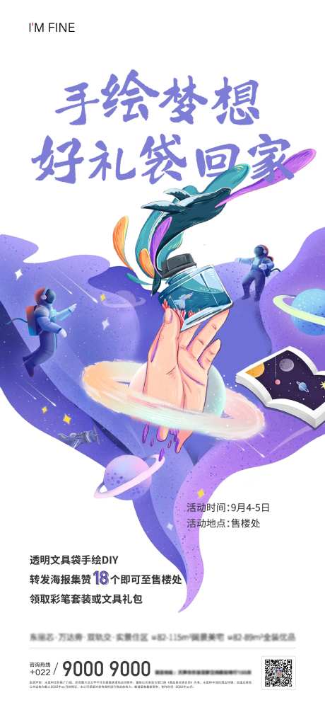 文具袋活动海报-采灵感-https://www.cailinggan.com/