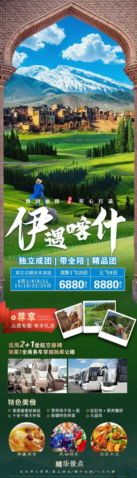 伊遇喀什海报-采灵感-https://www.cailinggan.com/