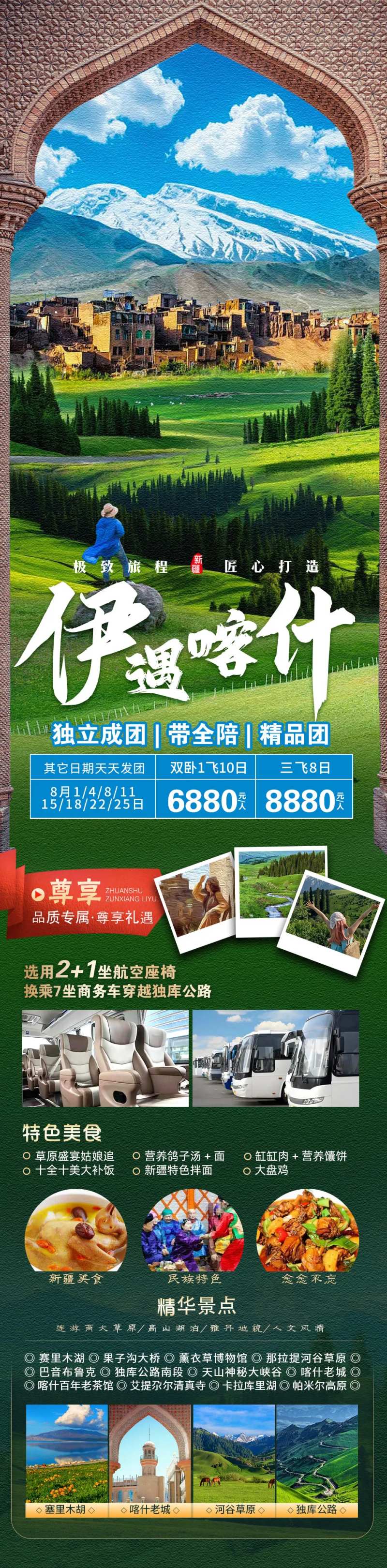 伊遇喀什海报-采灵感-cailinggan.com