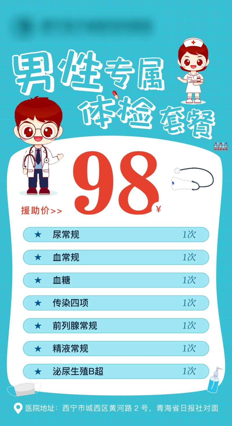 男性体检套餐海报-采灵感-cailinggan.com