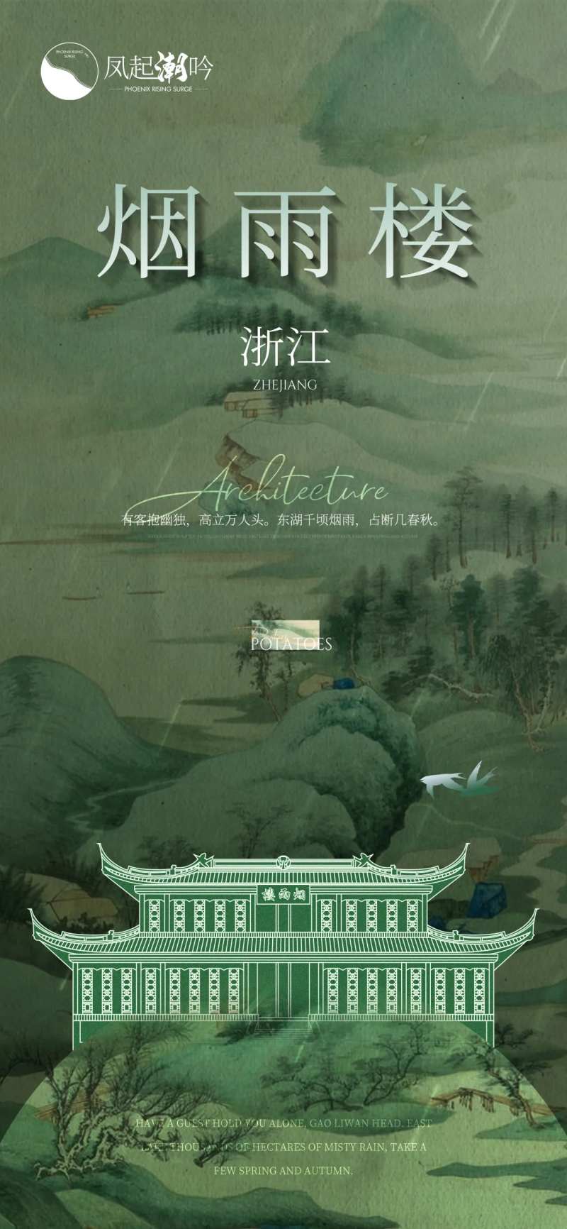 嘉兴地标海报-采灵感-cailinggan.com