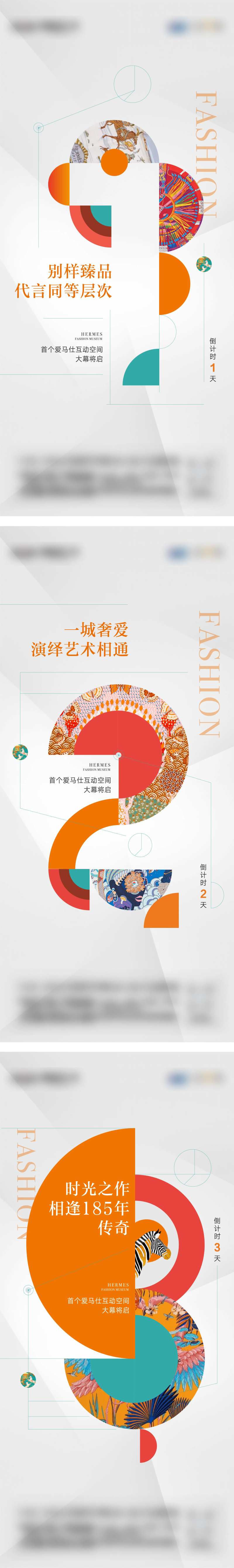 爱马仕活动倒计时-采灵感-cailinggan.com