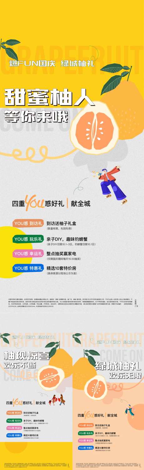 地产甜蜜柚人系列海报-采灵感-https://www.cailinggan.com/
