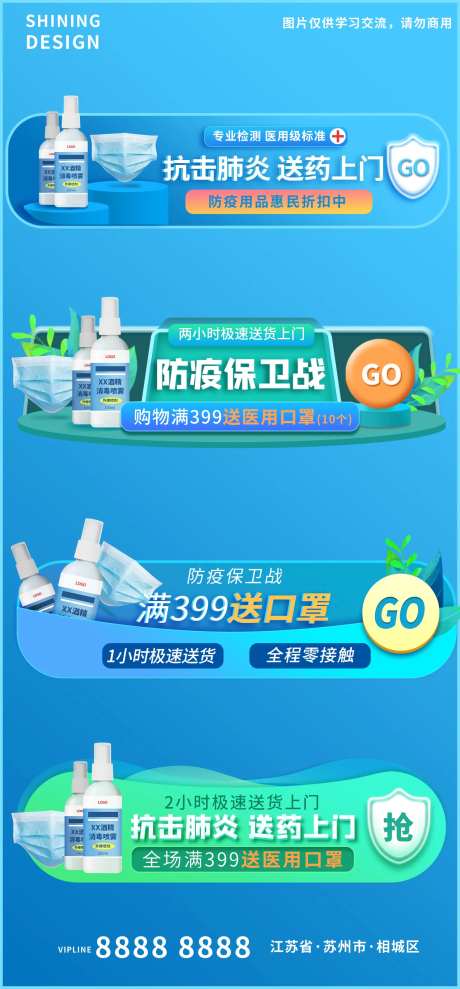 抗击病毒医疗用品横栏促销胶囊-采灵感-https://www.cailinggan.com/