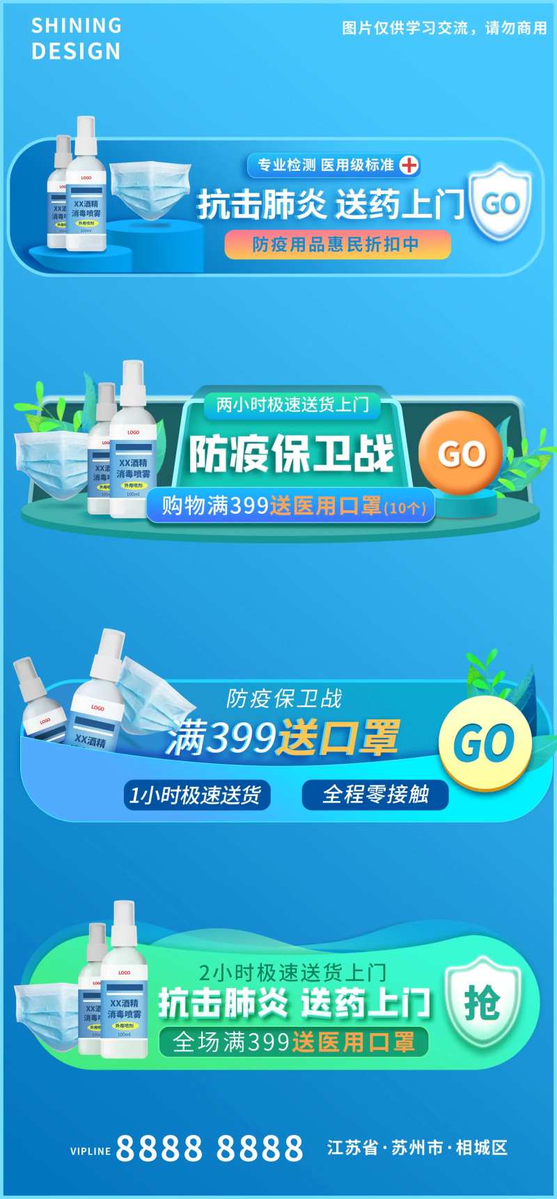 抗击病毒医疗用品横栏促销胶囊-采灵感-cailinggan.com