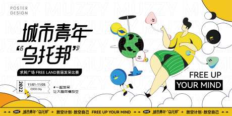 城市青年乌托邦发呆比赛活动背景板-采灵感-https://www.cailinggan.com/