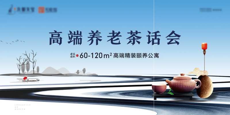 房地产颐养茶话会画面-采灵感-cailinggan.com