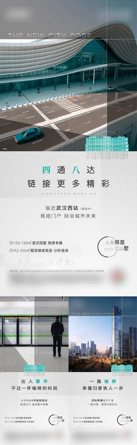 地产交通路网系列稿-采灵感-https://www.cailinggan.com/