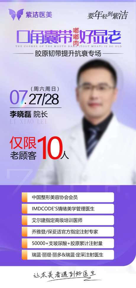 胶原韧带提升抗衰专场海报-采灵感-https://www.cailinggan.com/