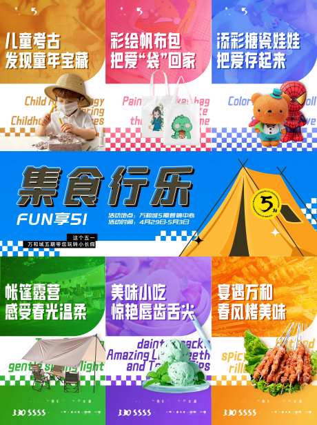 朋友圈三连折叠图集食行乐活动海报                                                                                                                                                                                        -采灵感-https://www.cailinggan.com/