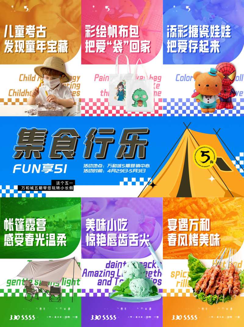 朋友圈三连折叠图集食行乐活动海报                                                                                                                                                                                        -采灵感-cailinggan.com
