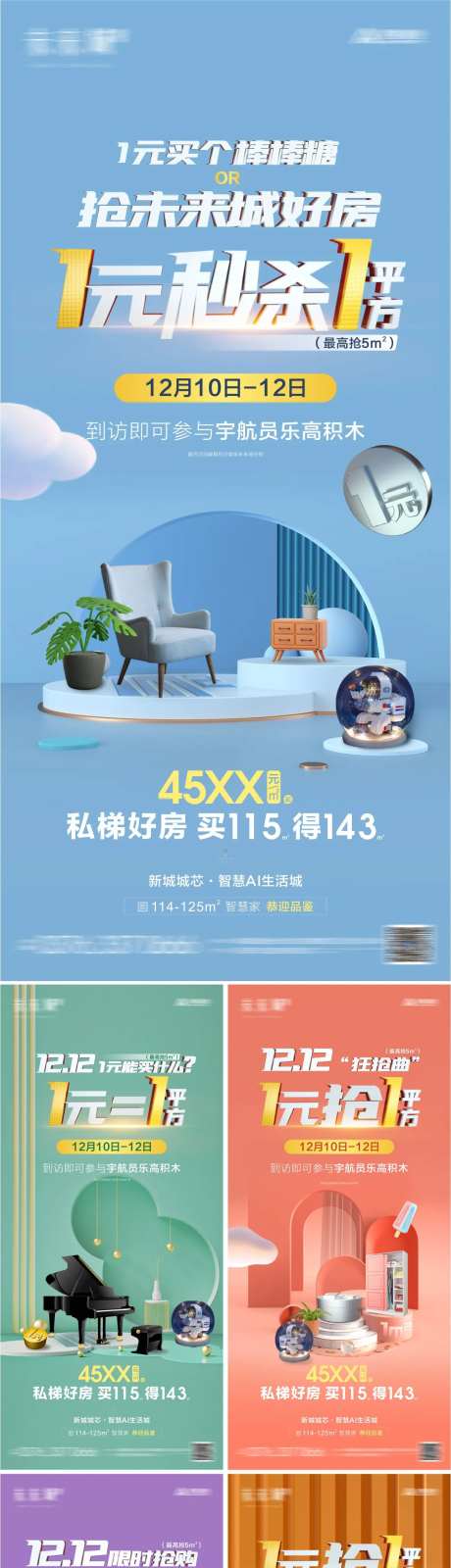 地产双十二秒杀海报-采灵感-https://www.cailinggan.com/