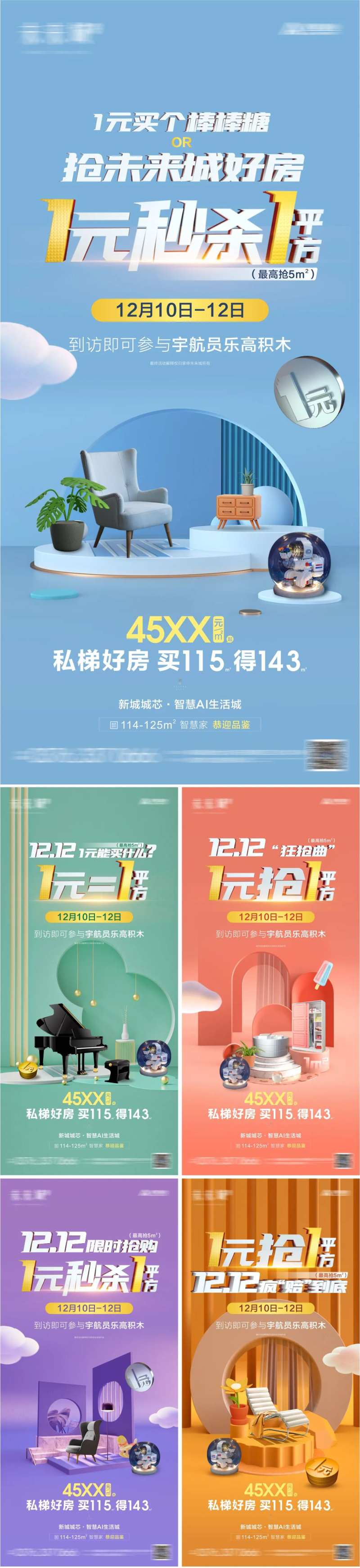 地产双十二秒杀海报-采灵感-cailinggan.com