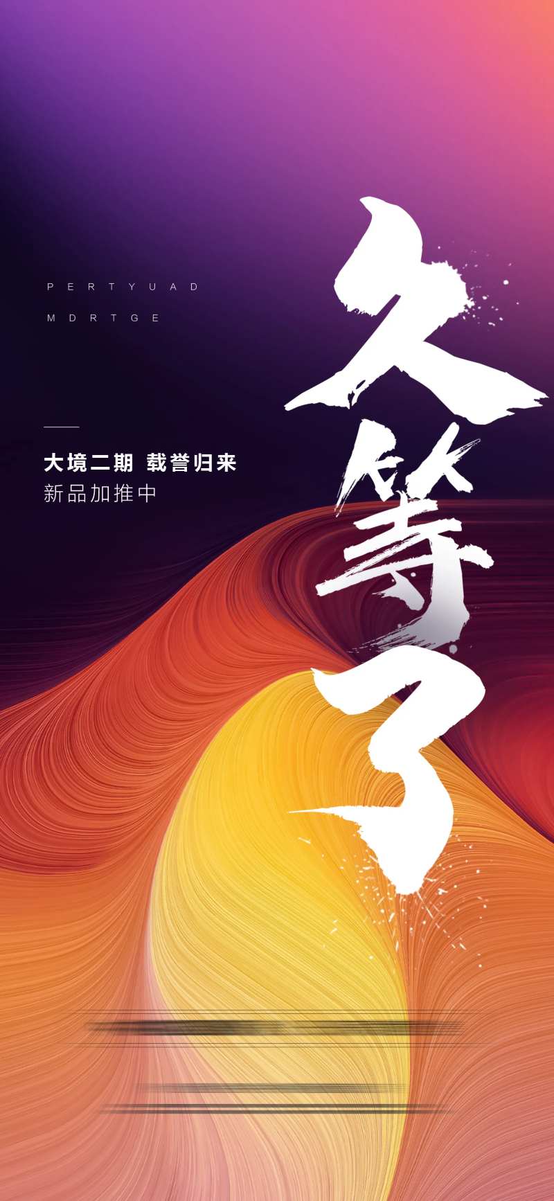 房地产新品热销海报-采灵感-cailinggan.com