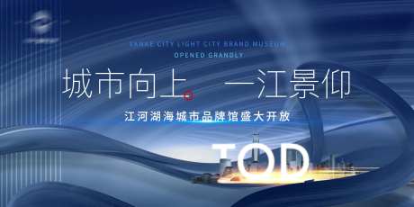 地产tod城市地铁活动海报背景                                                                                                                                                                                         -采灵感-https://www.cailinggan.com/