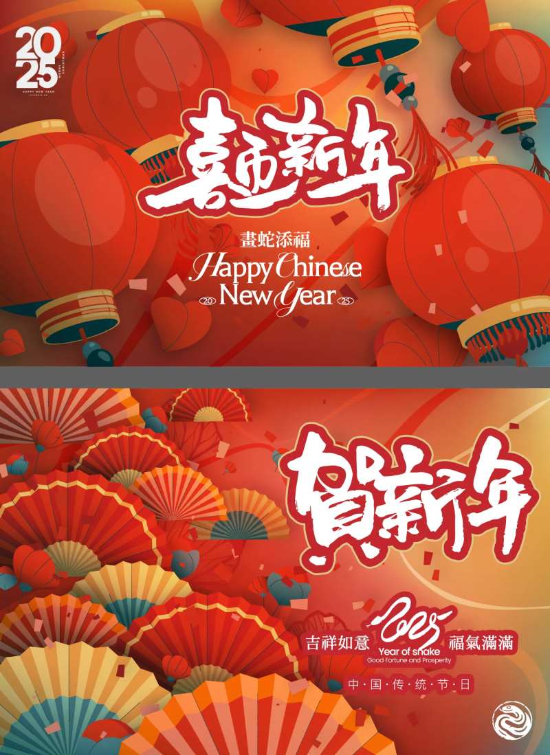 喜迎新年背景板-采灵感-cailinggan.com