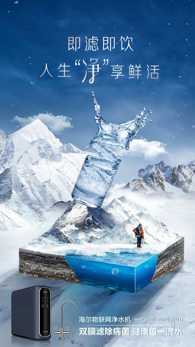净水器产品海报-采灵感-cailinggan.com