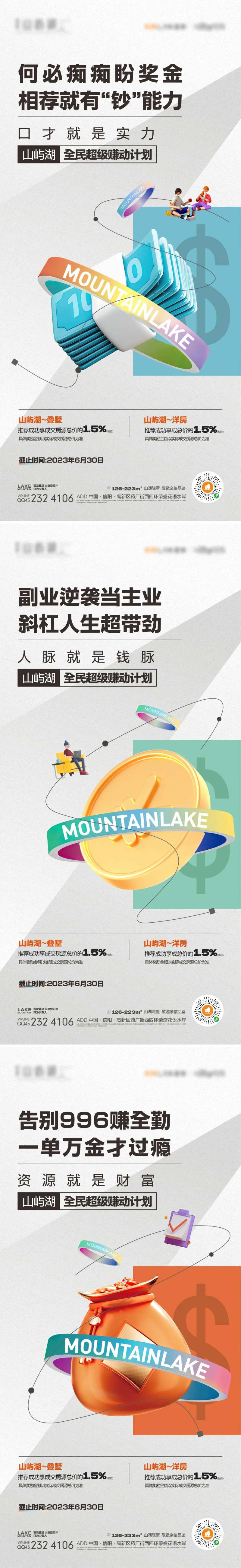 全民经纪人佣金系列海报-采灵感-cailinggan.com
