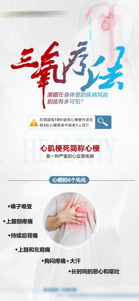 三氧疗法科普宣传海报-采灵感-https://www.cailinggan.com/
