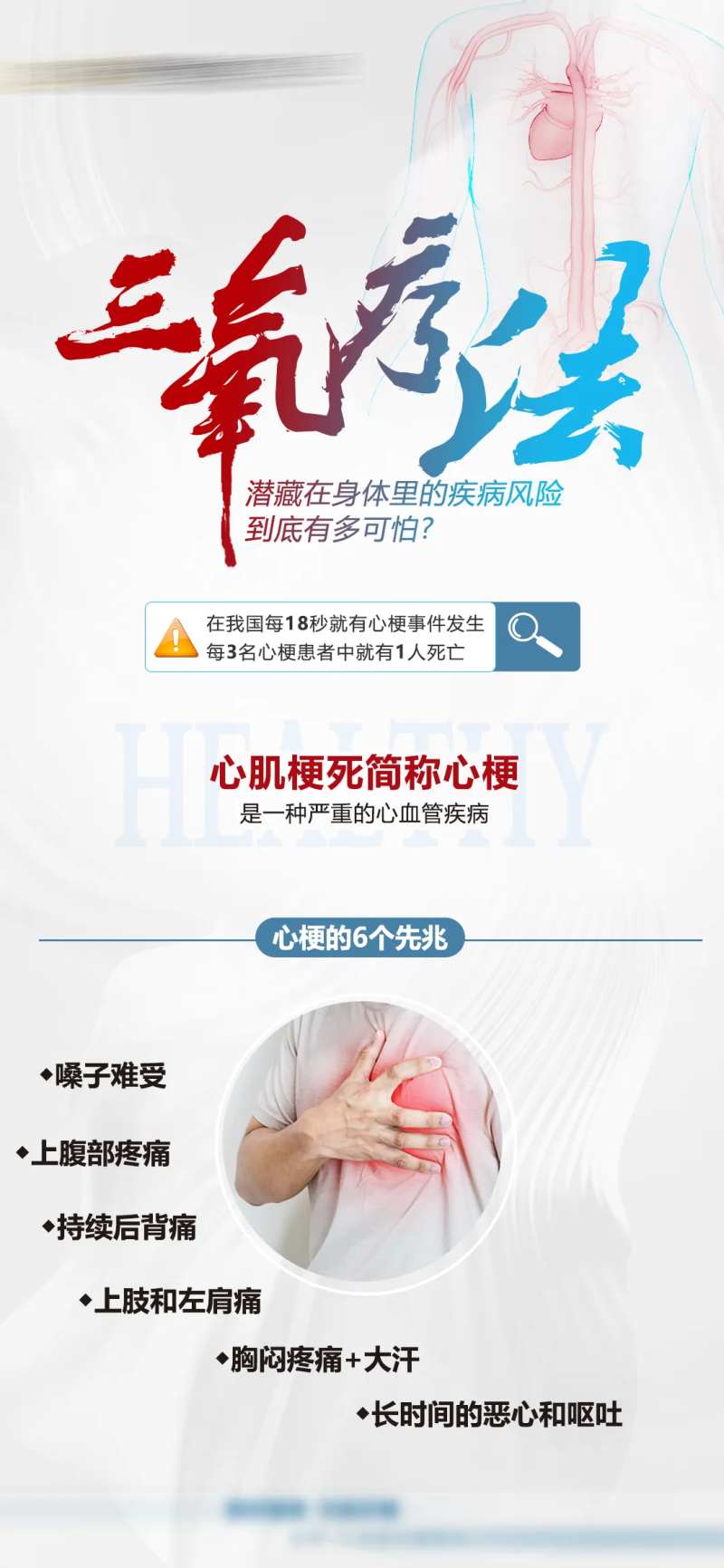 三氧疗法科普宣传海报-采灵感-cailinggan.com