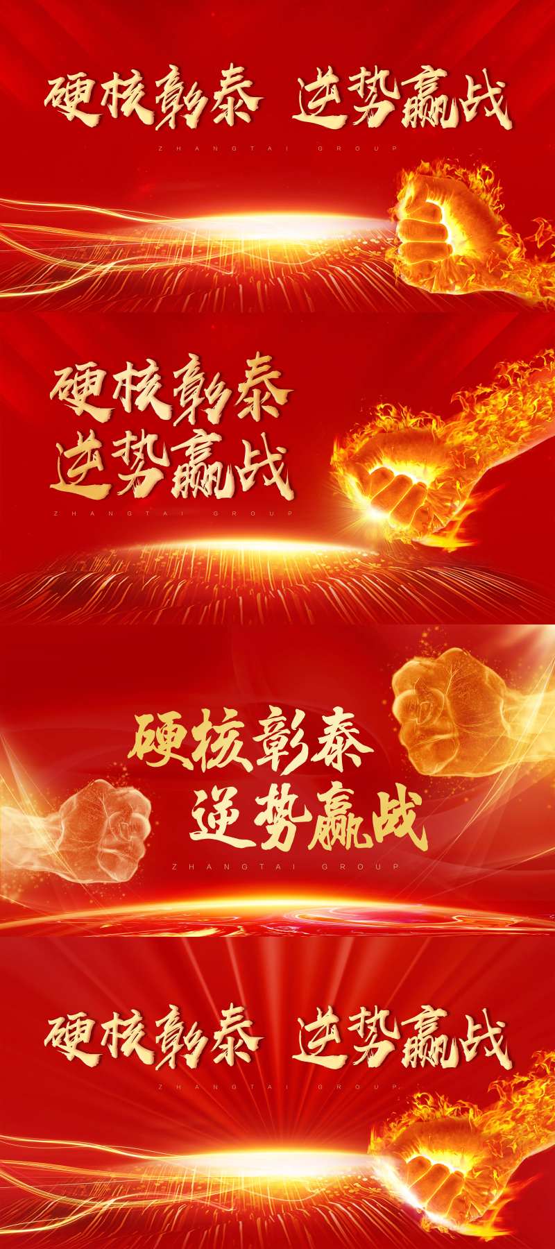 硬核红金系列活动背景板-采灵感-cailinggan.com