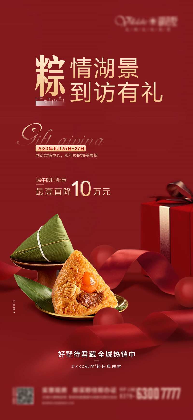 送粽子活动单图-采灵感-cailinggan.com