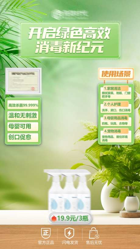 消毒液直播间海报-采灵感-https://www.cailinggan.com/