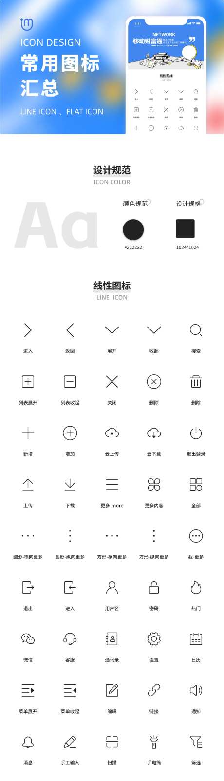常用线性/面性图标汇总-采灵感-https://www.cailinggan.com/