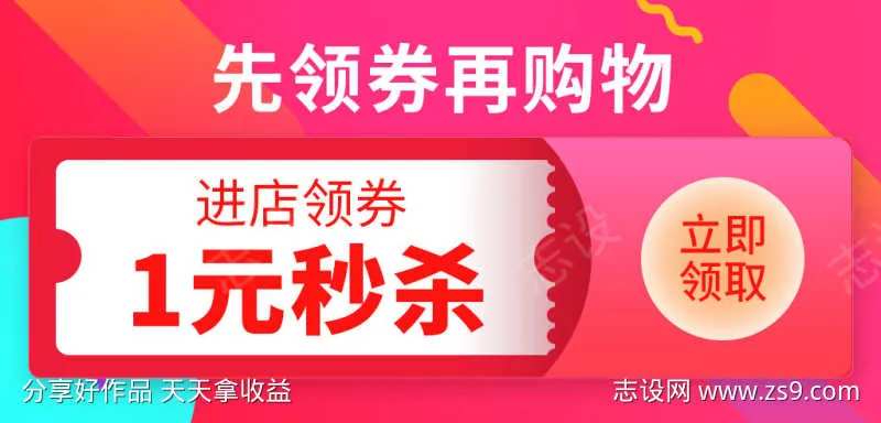 淘宝优惠券秒杀券活动海报图活动按钮-采灵感-cailinggan.com