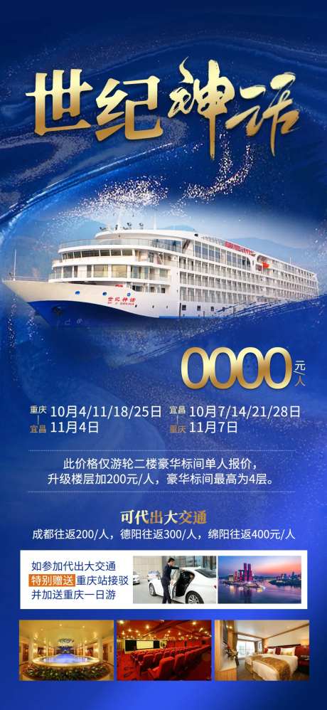 重庆三峡游轮蓝金海报-采灵感-https://www.cailinggan.com/
