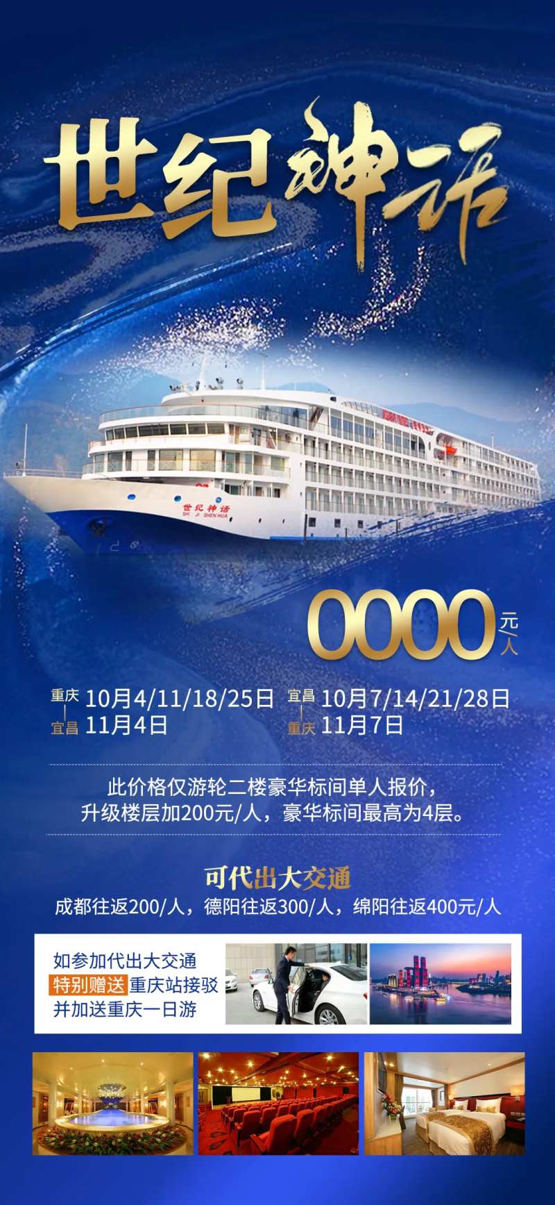 重庆三峡游轮蓝金海报-采灵感-cailinggan.com
